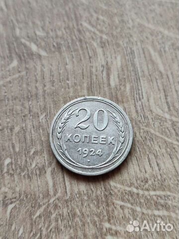 СССР 20 копеек 1924 г
