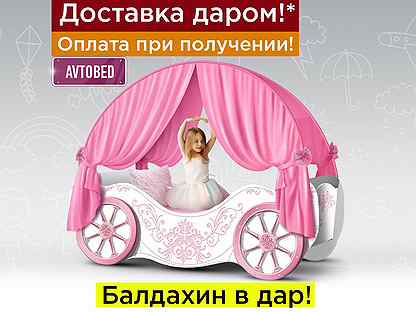 Кровать карета детская кровать для девочки