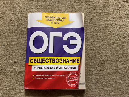 Универсальный спаравочник по обществознанию для ог