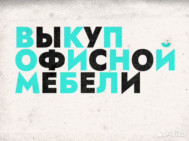 Срочный выкуп офисной мебели