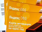 Яндекс Офд карта активации, код, ключ на 1 год объявление продам