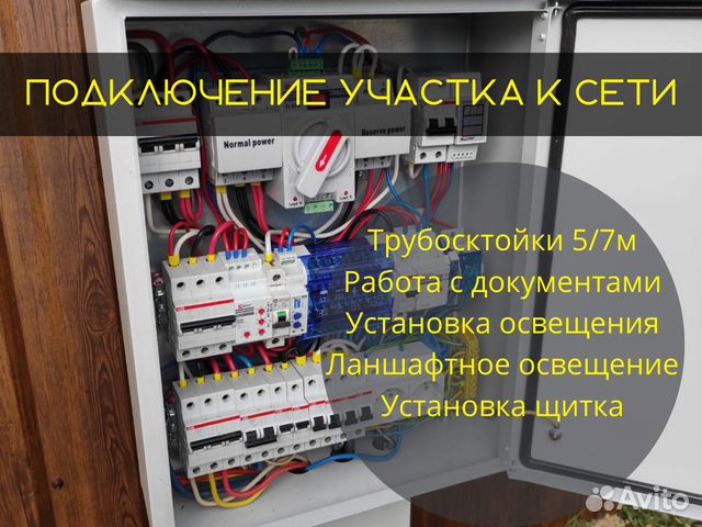 Подключение электричества в дом / Трубостойка