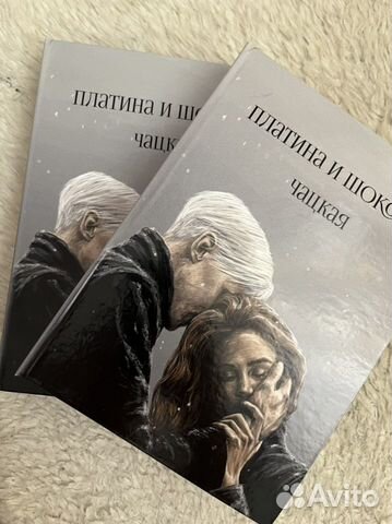 Фанфик платина и шоколад