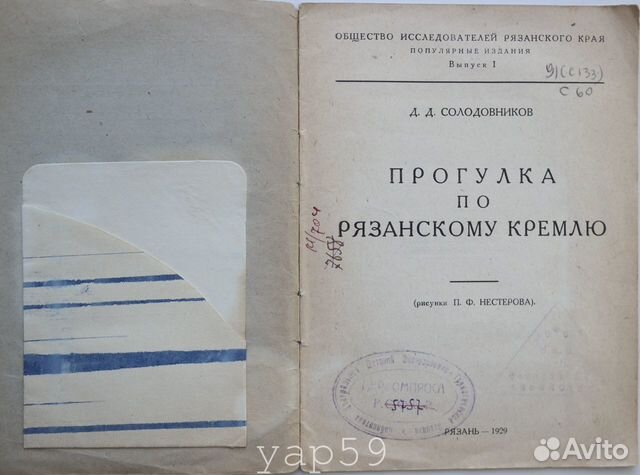 Антикварная книга Д.Солодовникова 1929 год
