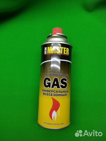 Газ универсальный туристический