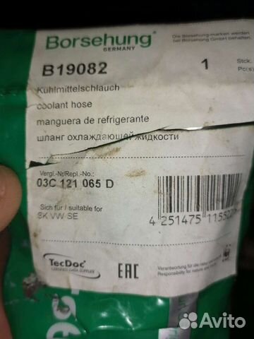 Патрубок polo и шкода