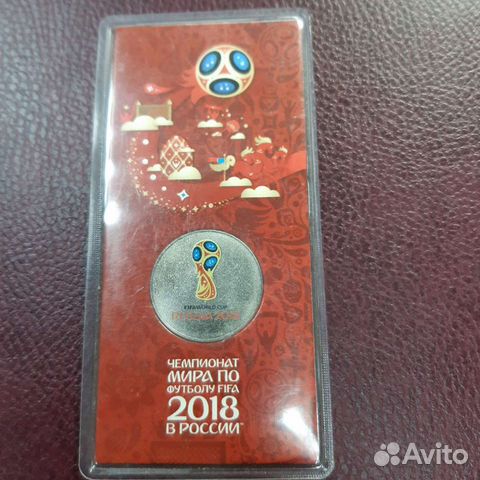 25 рублей 2018 Чемпионат мира по футболу