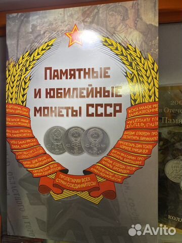 Альбом-Планшет под юбилейные монеты СССР