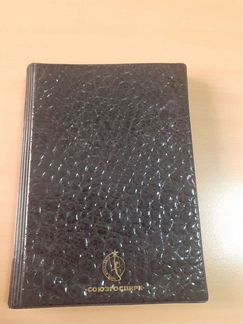 Ежедневник Союзгосцирк 1970 г. СССР Редкость