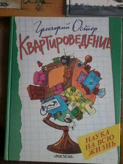 Книги Григорий Остер