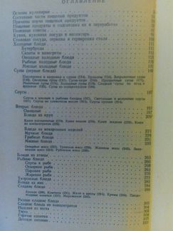 Книга советы молодым хозяйкам 1973г