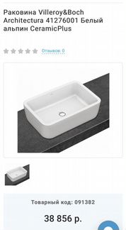 Раковина Villeroy&Boch Architectura 4127 6001, Гер