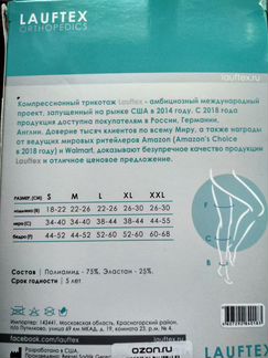 Чулки госпитальные