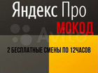 Промокод для Яндекс про объявление продам