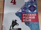 Учебник русский родной язык 4 кл