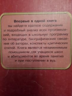 Все произведения шк.программы в кратком изложении