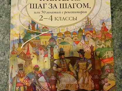 Шаг к пятерке. К пятёрке шаг за шагом 1 класс. К пятёрке шаг за шагом 5 класс математика. К пятерке шаг за шагом 10-11 класс.