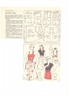 Выкройки по шитью из журналов СССР