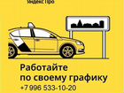Водитель Яндекс Такси / Убер