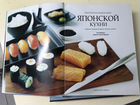 Книга «японская кухня»