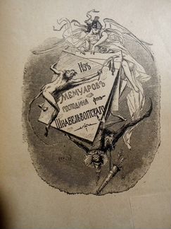 Из полного собрания Г.Гейне 1900 г