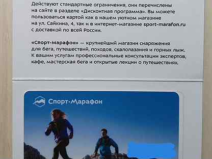 Sport marafon дисконтная карта