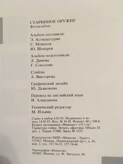 Книга старинное оружия