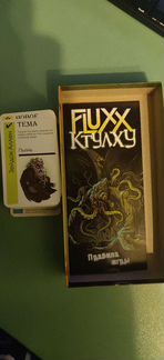 Настольная игра. Fluxx - Ктулху
