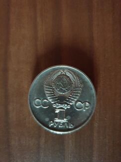 Монета 1 рубль 30 лет победы в ВОВ