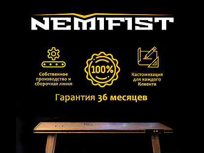 Nemifist стол