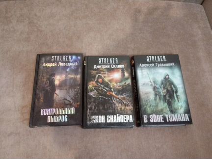 Книги серии Сталкер