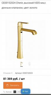 Смеситель для раковины высокий Marti1921 loewe TA7