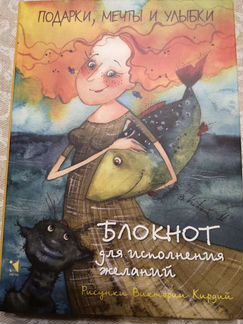 Блокнот для исполнения желаний