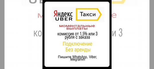 Номер убера. Яндекс такси номера Uber. Яндекс такси Туймазы. Убер такси номер диспетчера. Такси Убер Пенза.