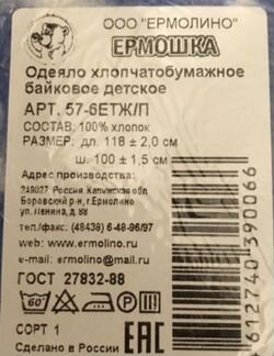 Детское одеяло