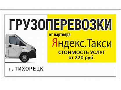 стоимость грузового такси яндекс такси рассчитать