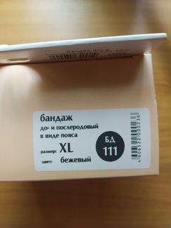 Бандаж для беременных