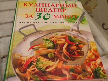 Книги и журналы по кулинарии