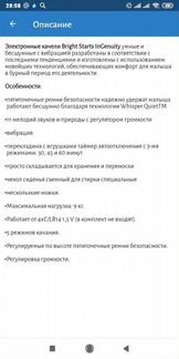 Электронные качели Bright Starts InGenuity