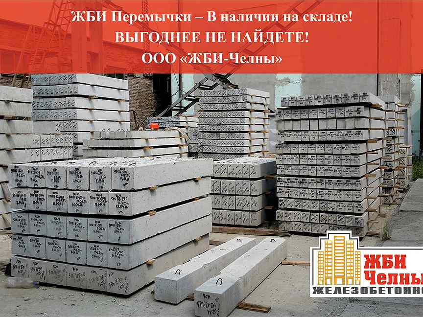 рынок жби. жби ф7. 1. 1пк 71-15-8атv. жби изделия набережные челны.