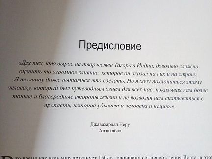 Юбилейный сборник Рабиндранат Тагор