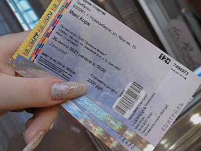 Сколько стоит билет на макса коржа. Касса билетов на концерт. Фото билетов на концерт честный. Купленные билеты на концерт Корж.