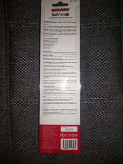 Паяльник электрический Rexant