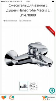 Смеситель Hansgrohe Metris E Для ванны 3147000