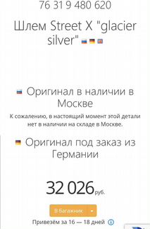 Новый шлем bmw Street x silver glacier