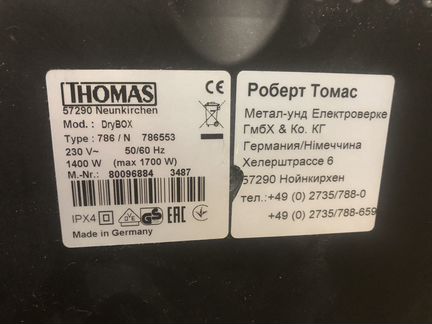 Пылесос thomas drybox