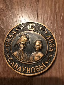 Медаль настольная сандуны бронза
