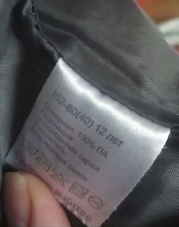 Детская демисезонная куртка 9-12 лет