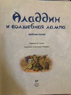 Книжка «Аладдин и волшебная лампа»