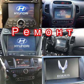 Ремонт штатных магнитол - Hyundai/KiA